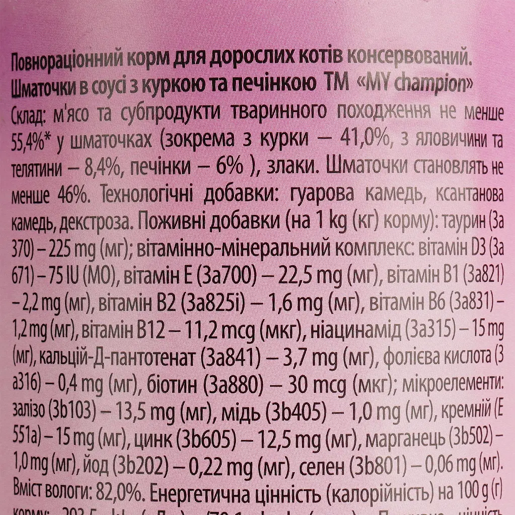 Влажный корм для кошек MY champion кусочки с курицей и печенью 415 г - фото 4