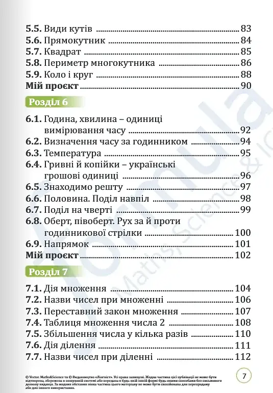 Математика 2 клас. Підручник - фото 4