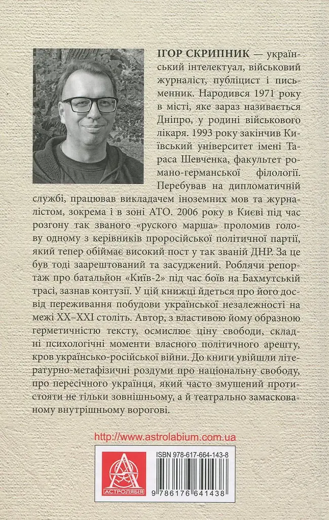 Поза сценою українських революцій - фото 2