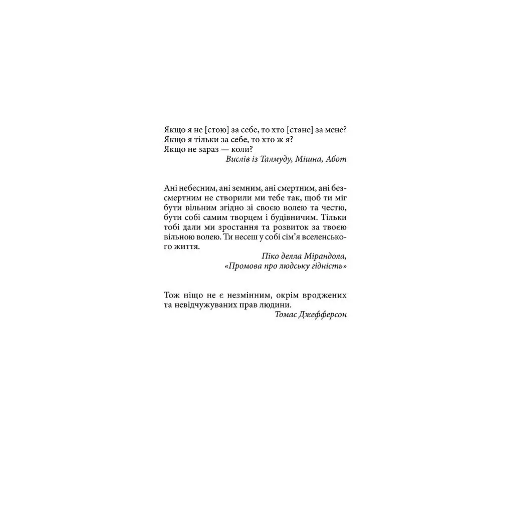 Книга Втеча від свободи - Еріх Фромм КСД (9786171511859) - фото 7