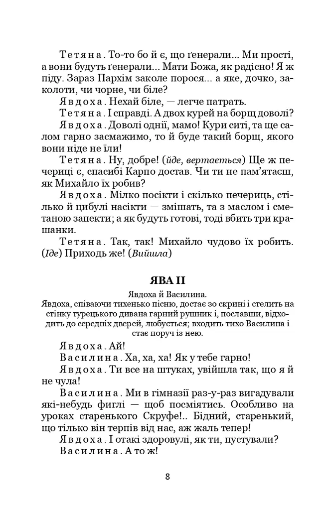 Житейське море. Суєта - Іван Карпенко-Карий - фото 4