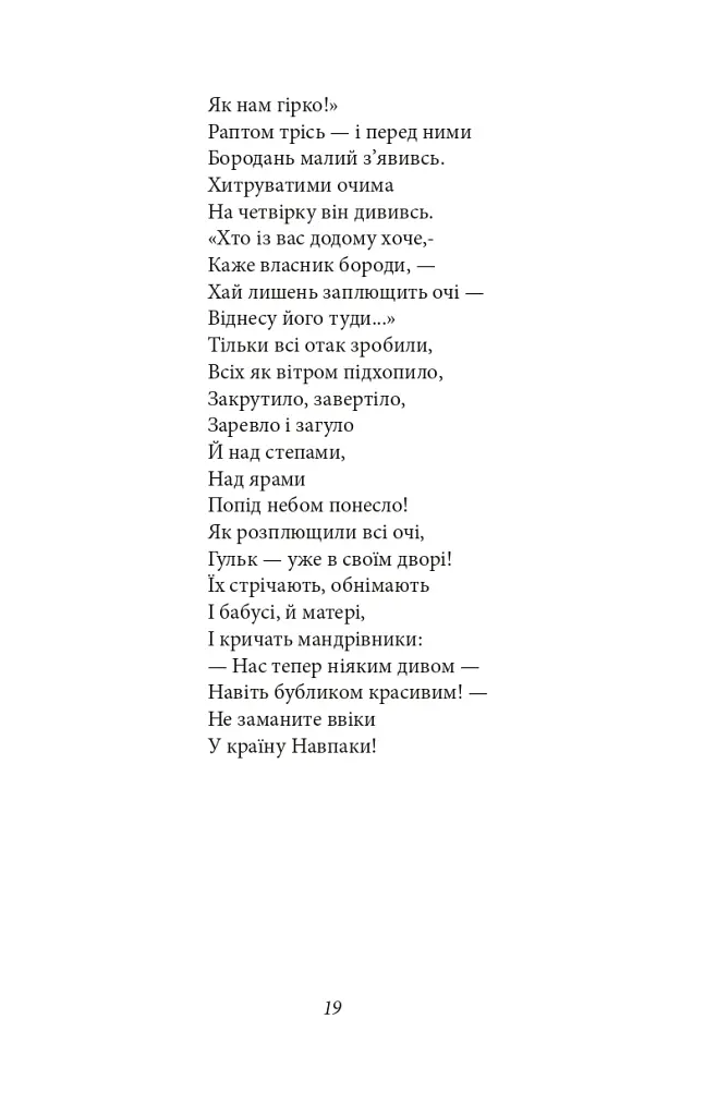 Цар Плаксій та Лоскотон. Казки, байки, новели - Василь Симоненко - фото 22