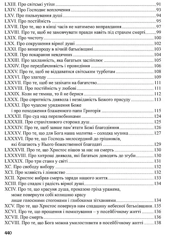 Знамениті оповідки з діянь римських - фото 12