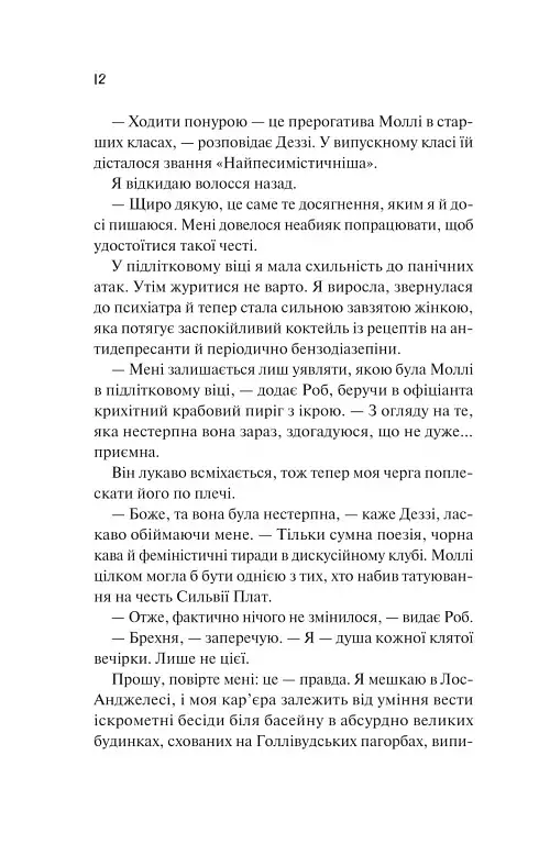 Просто якась дурна історія кохання - фото 6