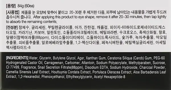 Патчі для зони під очима Eyenlip Black Snail Slime Hydrogel Eye Patch 60 шт. - фото 4