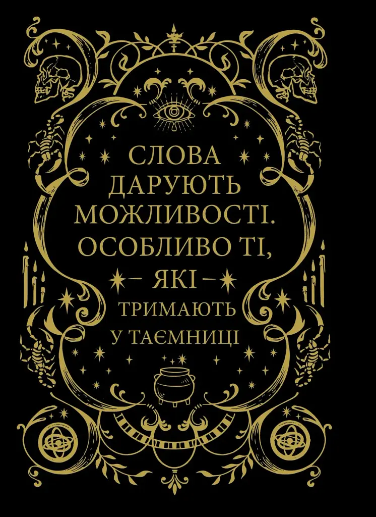 Фамільяр - Лі Бардуго - фото 2