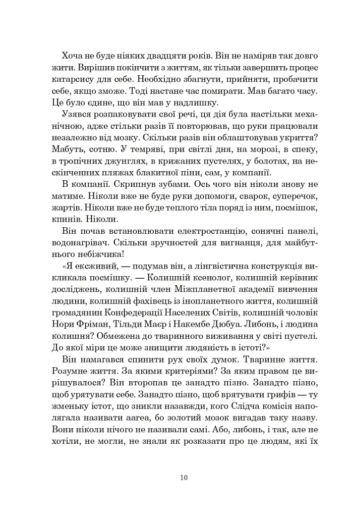 Світ Ярека - фото 7