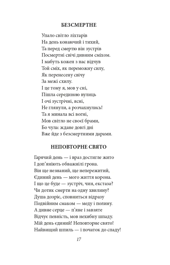 Напередодні. Поезія, проза, публіцистика - Олена Теліга - фото 17