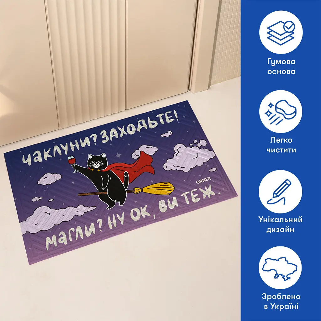 Килим придверний «Чаклуни? Заходьте!» - фото 4