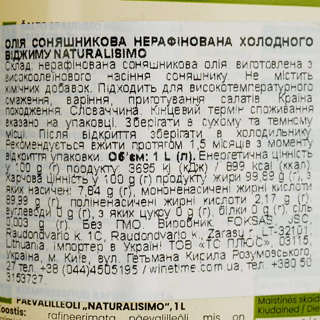 Подсолнечное масло Naturalisimo 1 л - фото 5