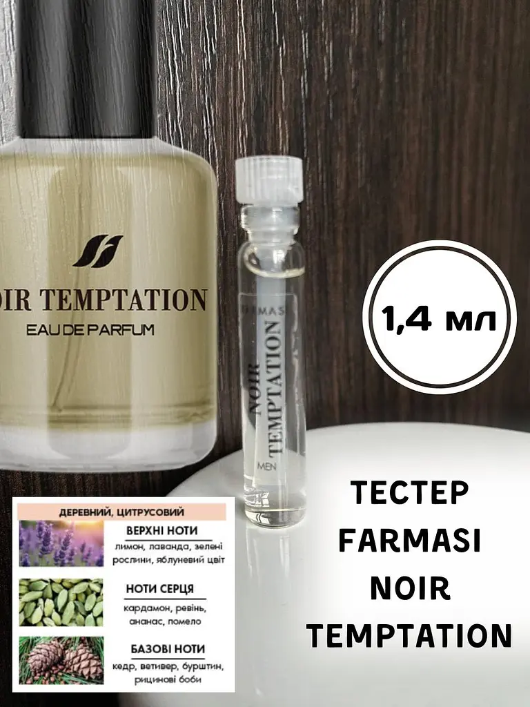 Пробник-тестер чоловічої парфумованої води Farmasi Noir Temptation, 1,4 мл - фото 2