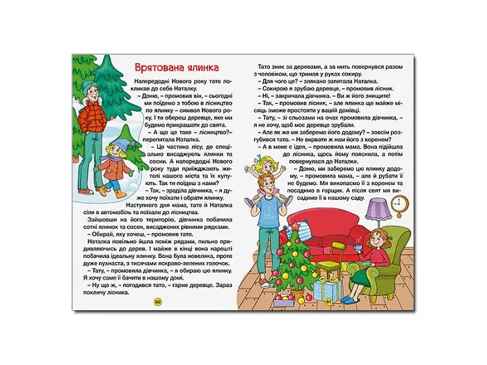 Книга Оповідання для дітей Зелена, Глорія - фото 6