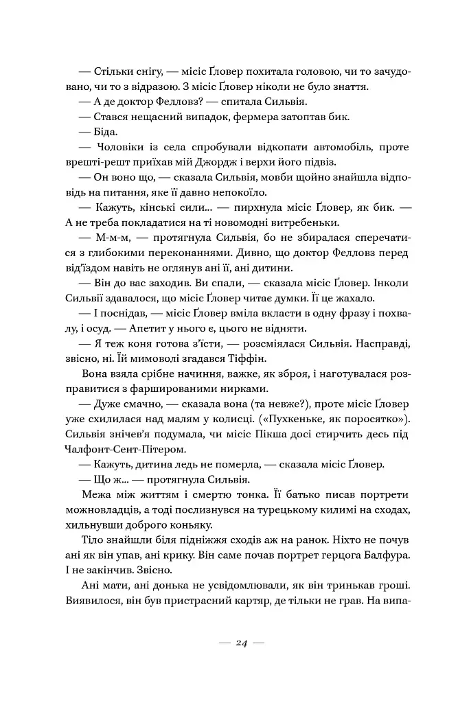 Життя за життям - фото 20