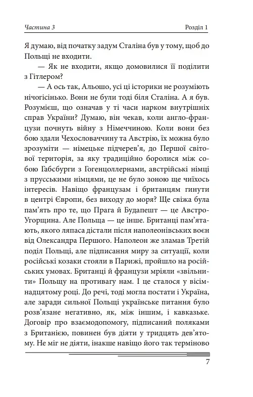 Післязавтра. Том 2. Роман про дуже великі гроші - фото 7