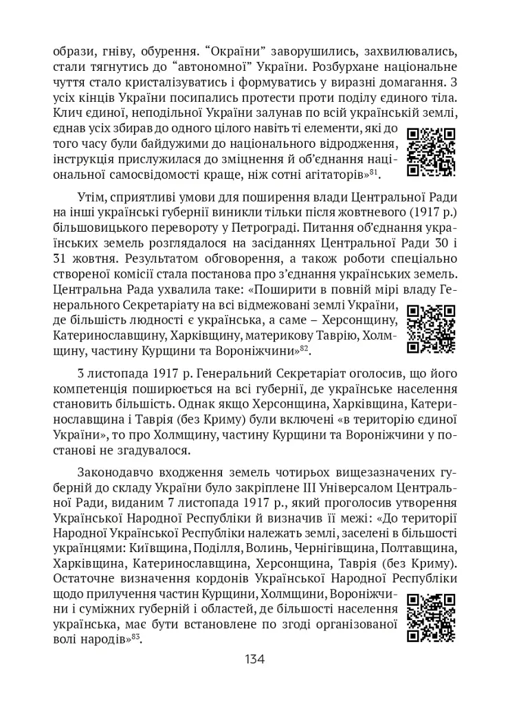 Тернистий шлях України від колонії «європейського» типу до суб’єкта міжнародних відносин - фото 7