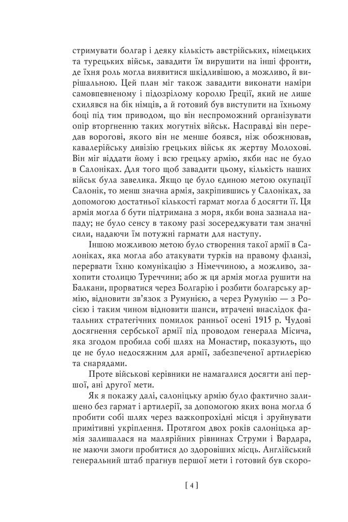 Воєнні мемуари. Том 2 (Розділи 18—37) - Девід Ллойд-Джордж - фото 6