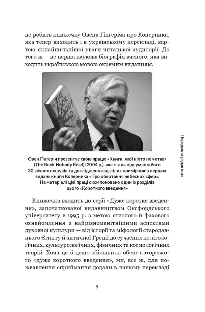 Коперник. Дуже коротке введення - фото 7