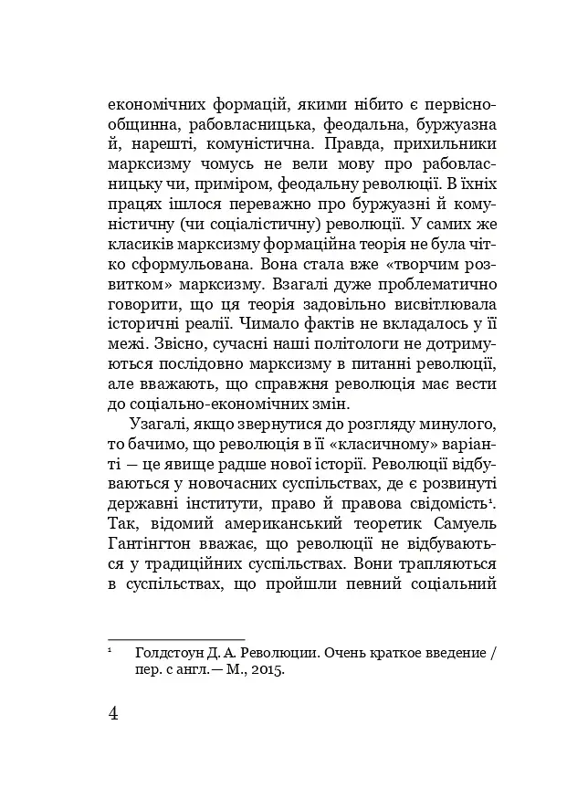 Марево революції - фото 3