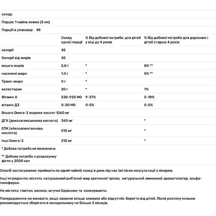 Риб'ячий жир з печінки тріски Nordic Naturals Arctic Cod Liver Oil Арктичний 1060 мг 237 мл смак лимона (NOR-58785) - фото 3