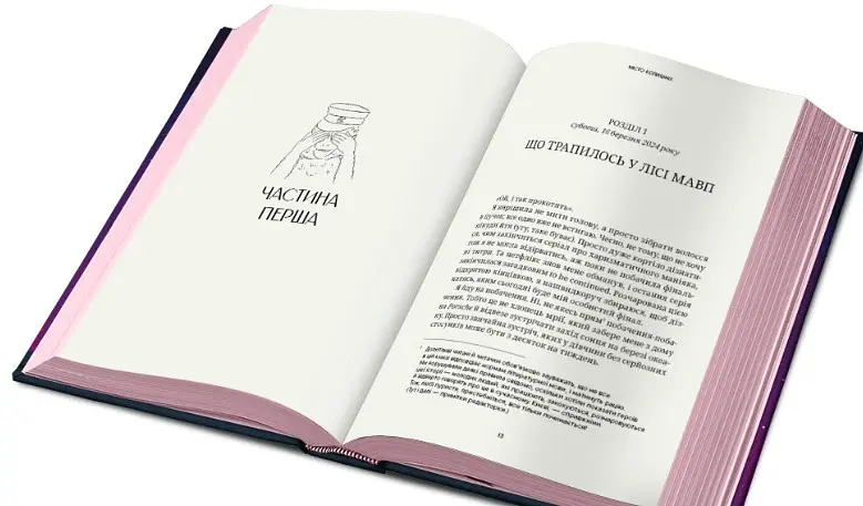 Місто колишніх - фото 3