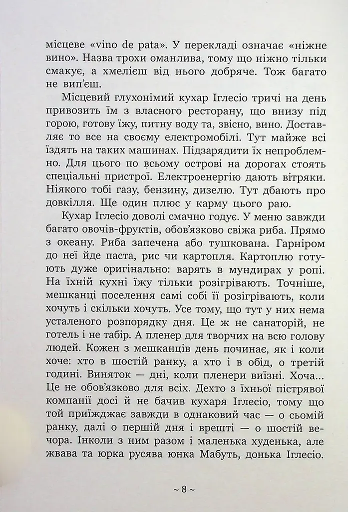 Книга Readberry Гонихмарниця/ Дарунка Корній. Серія-Гоніхмарники українською kni0004467 - фото 6