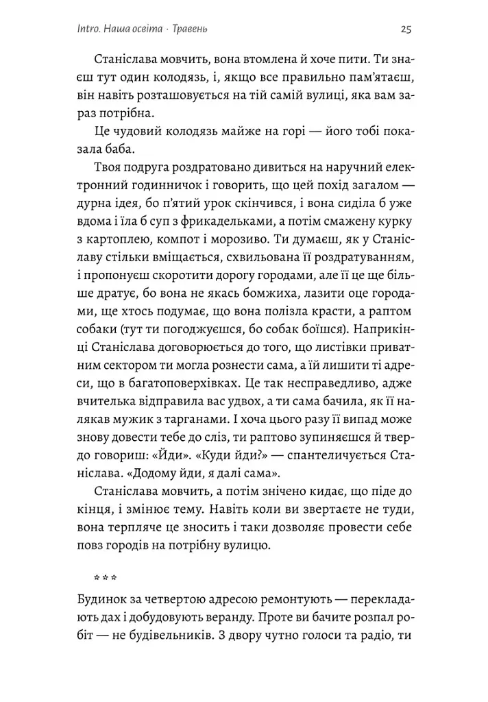 Тимчасові труднощі. Збірка оповідань - Ольга Богомаз - фото 11