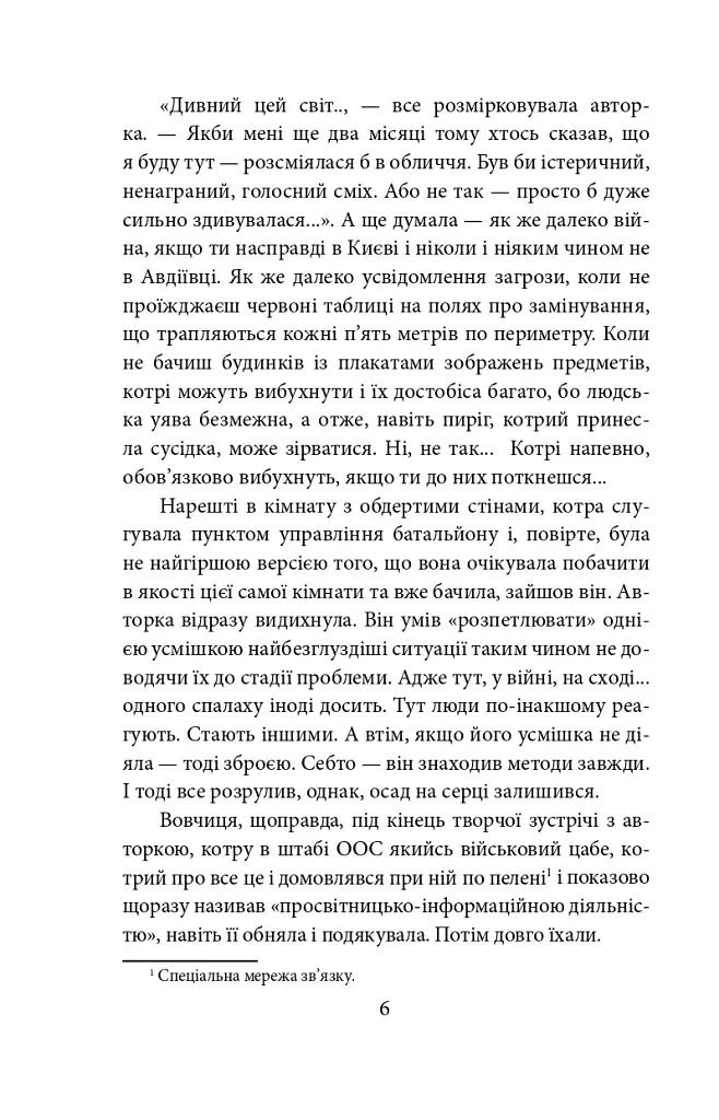 Війна. Вогонь запеклих не пече. 2014-2021 роки - фото 6