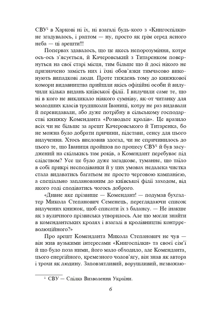 Розстріляне відродження. Антоненко-Давидович, Багряний, Бойчук, Брасюк - Іван Багряний - фото 7