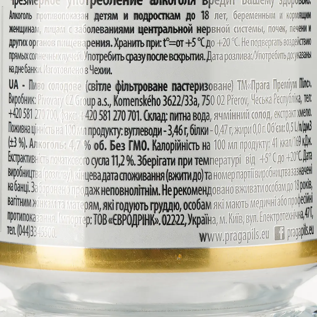 Уцінка. Пиво Praga Premium Pils світле 4.7% 0.5 л з/б   - фото 3