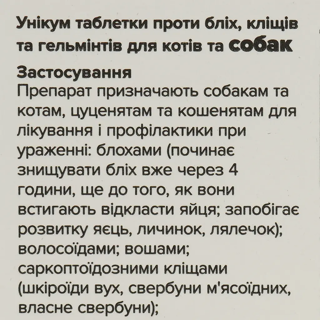 Таблетка для собак Unicum 4 в 1 от блох, клещей, гильминтов, с пробиотиком 20-40 кг - фото 5