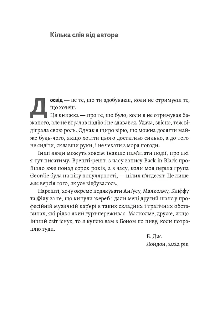 Життя Браяна. Мемуари соліста AC/DC - фото 11