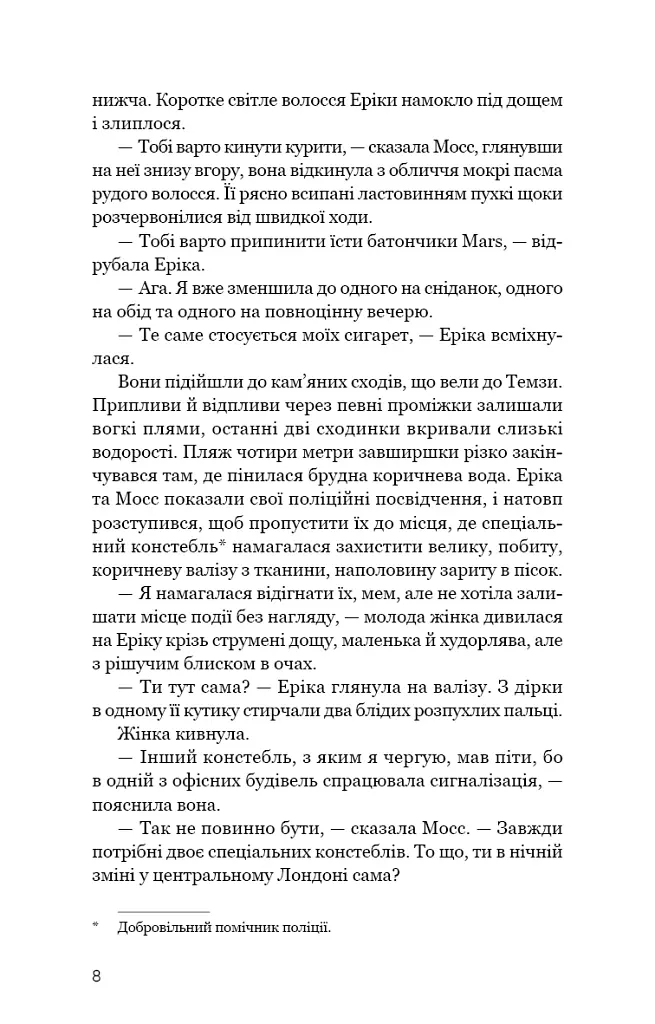 Холодна кров - Роберт Бриндза - фото 4
