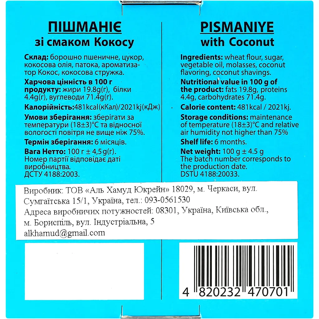 Пишмание Hayali Сotton Candy с кокосом 100 г (957309) - фото 2