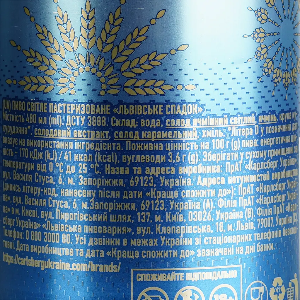 Пиво Львівське Спадок світле 5% 0.48 л з/б - фото 8