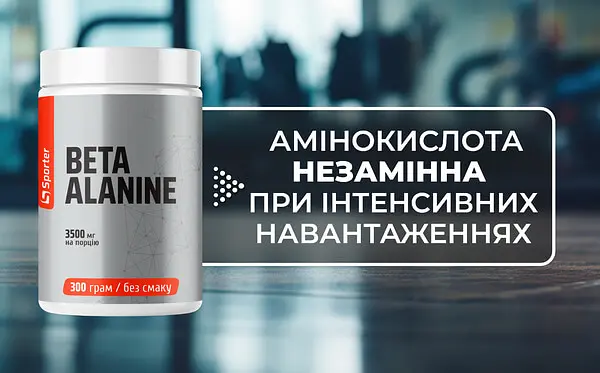 Бета-Аланін Beta-Alanine 300 грам Sporter vit0006500 - фото 2