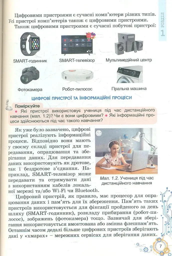 Інформатика 6 клас - фото 4