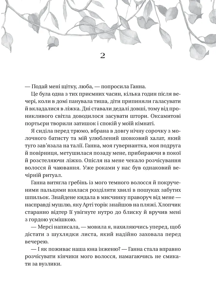 Дім рослин і руїн - фото 11