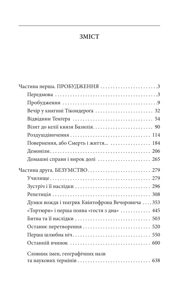 Ненаситність - фото 2