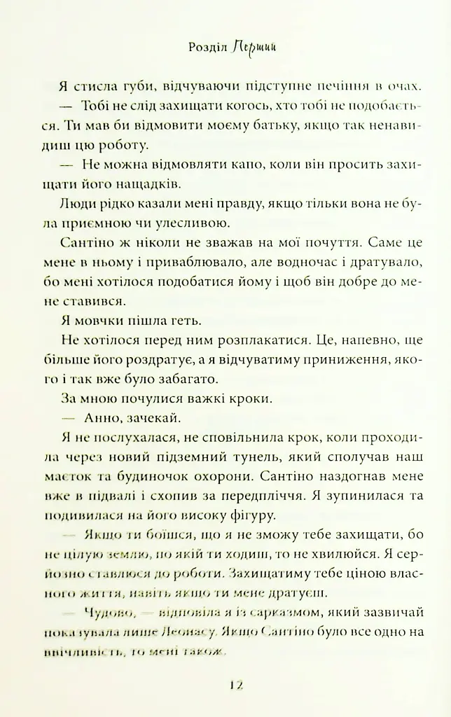 Завдяки чесноті я падаю. Частина 3 - Кора Рейлі - фото 9