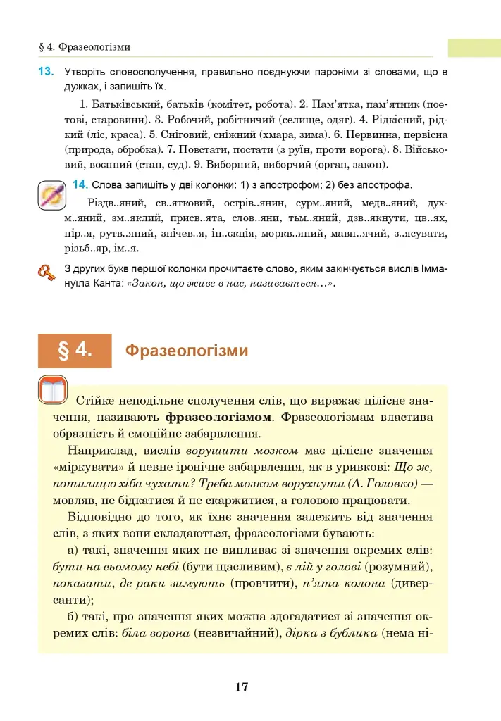 Украинский язык. Учебник для 8 класса - фото 16