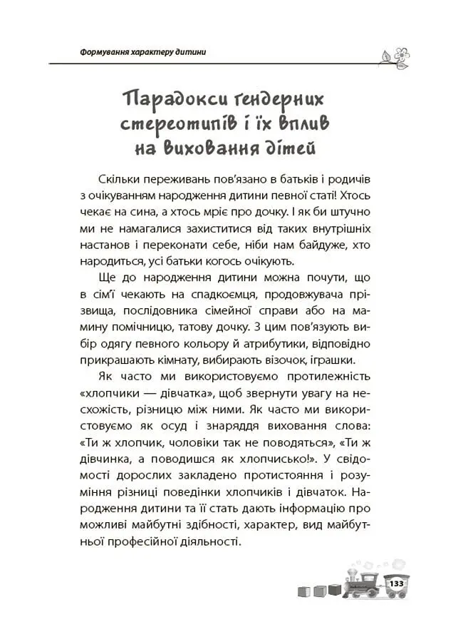 Книжка для турботливих батьків. Мені 1 рік ДТБ014 shop (9786170025463) - фото 3