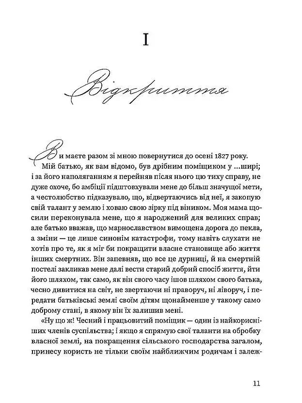 Мешканка Вайлдфел-голлу - Анна Бронте - фото 4
