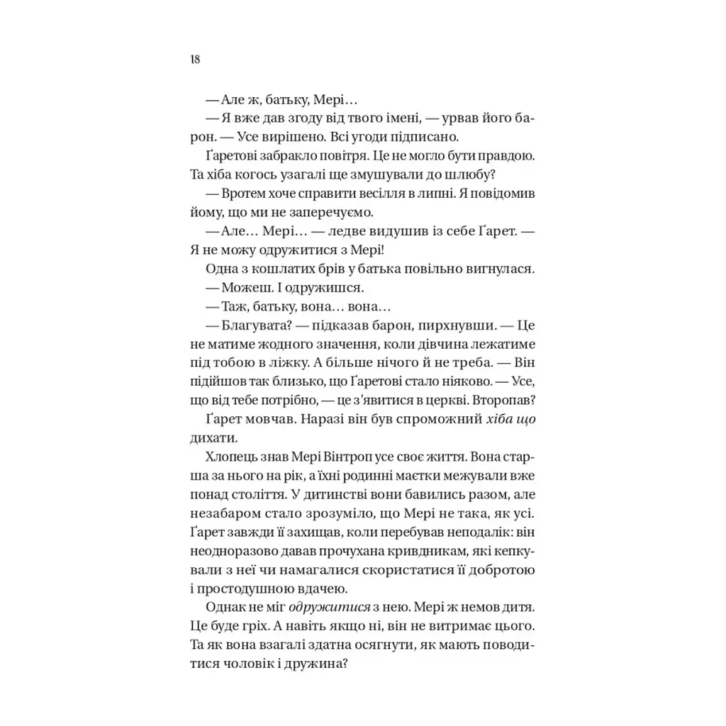 Книга Усе в його поцілунку (Бріджертони #7) - Джулія Куїнн Vivat (9786171715165) - фото 2