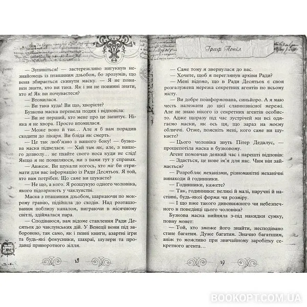 Улісс Мур. Книга 4. Острів масок - Улісс Мур - фото 7