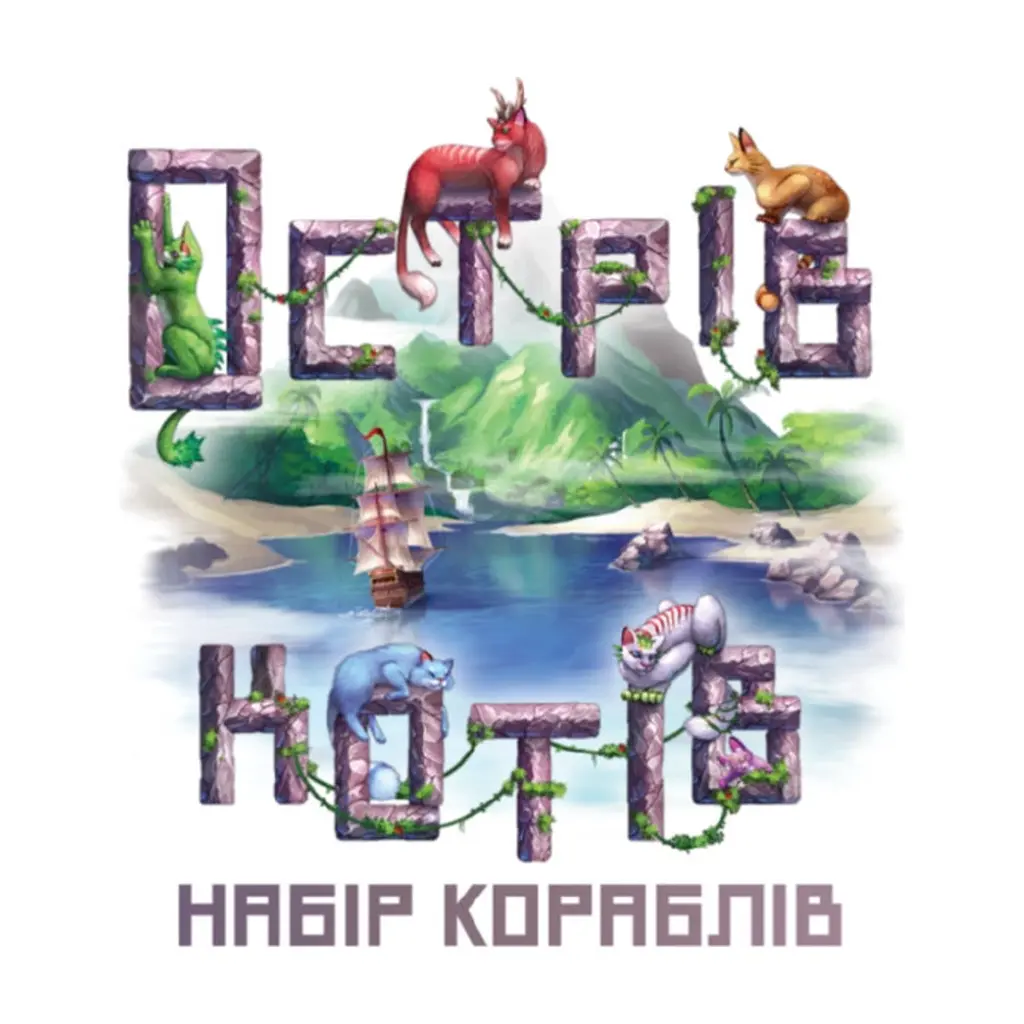 Настільна гра Geekach Games Острів котів: Набір кораблів (The Isle of Cats: Boat Pack) доповнення, українська (GKCH046OKB)