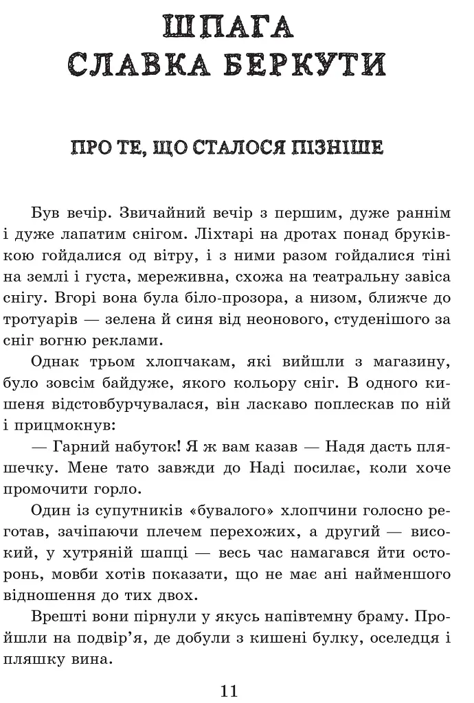Шпага Славка Беркути - фото 4