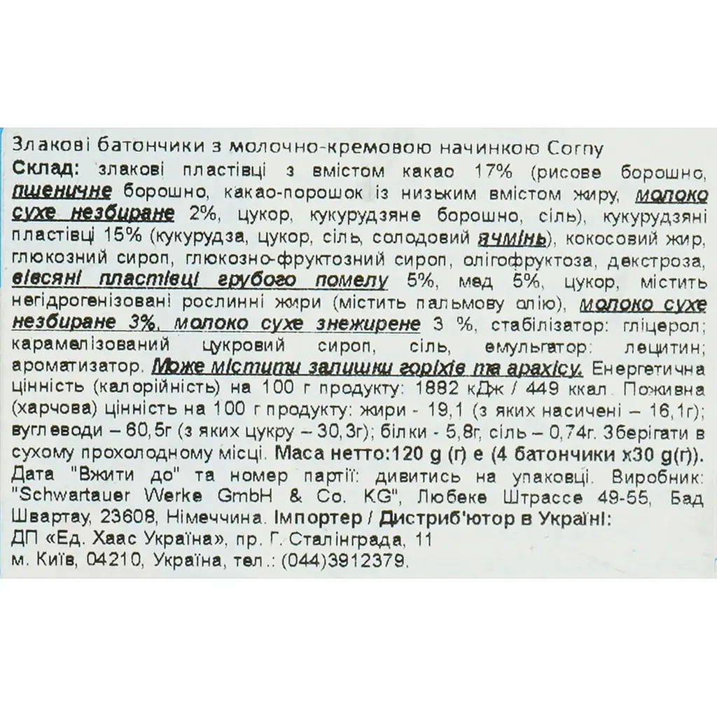 Батончик Corny злаковый с молочно-кремовой начинкой 120 г - фото 4