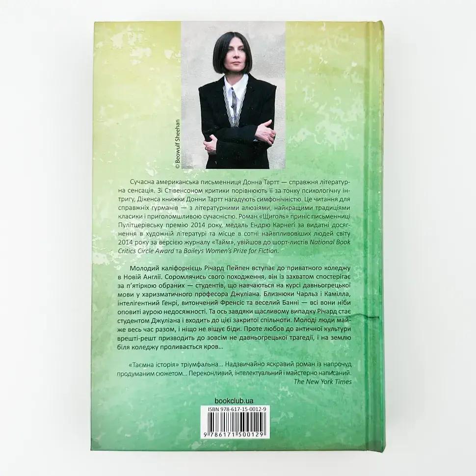 Таємна історія - Донна Тартт | Клуб Сімейного Дозвілля, книга українською, нова, тверда - фото 5
