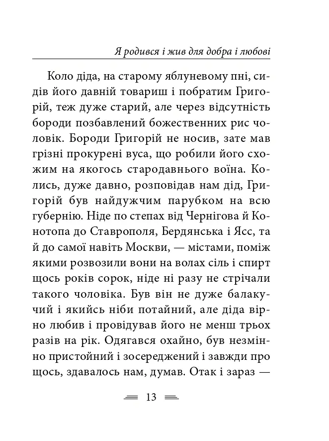 Я родився і жив для добра і любові - Олександр Довженко - фото 14