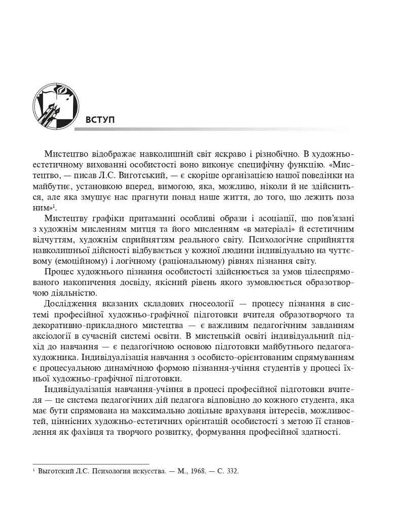 Художественная графика. Содержательные модули 1, 2. Учебно-методическое пособие для студентов художественно-графических факультетов - фото 4